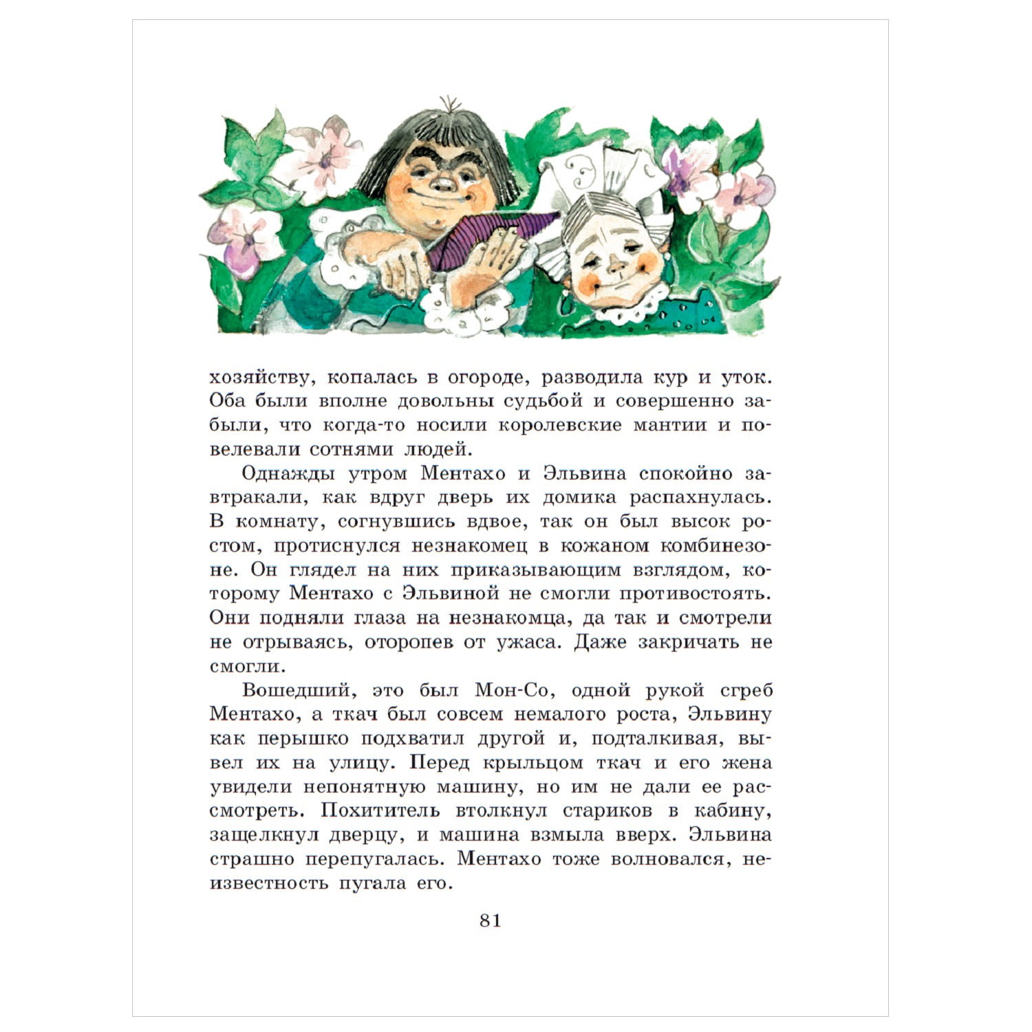 Книга АСТ Тайна заброшенного замка - фото 5