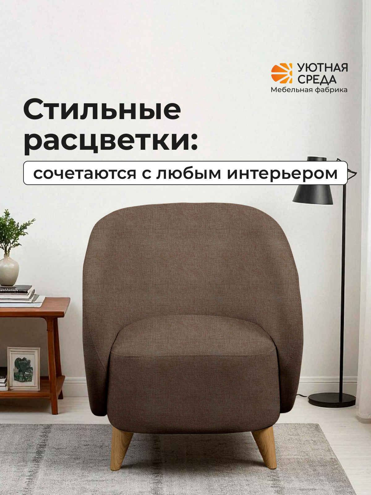 Кресло Уютная среда К300 коричневый - фото 11