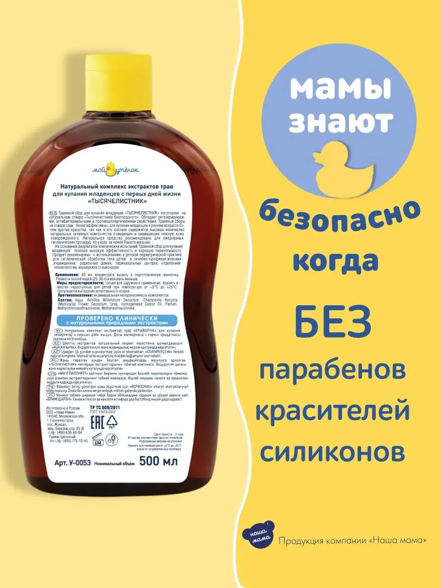 Экстракт Мой утенок Тысячелистник 1л 500 мл 2 шт. - фото 3