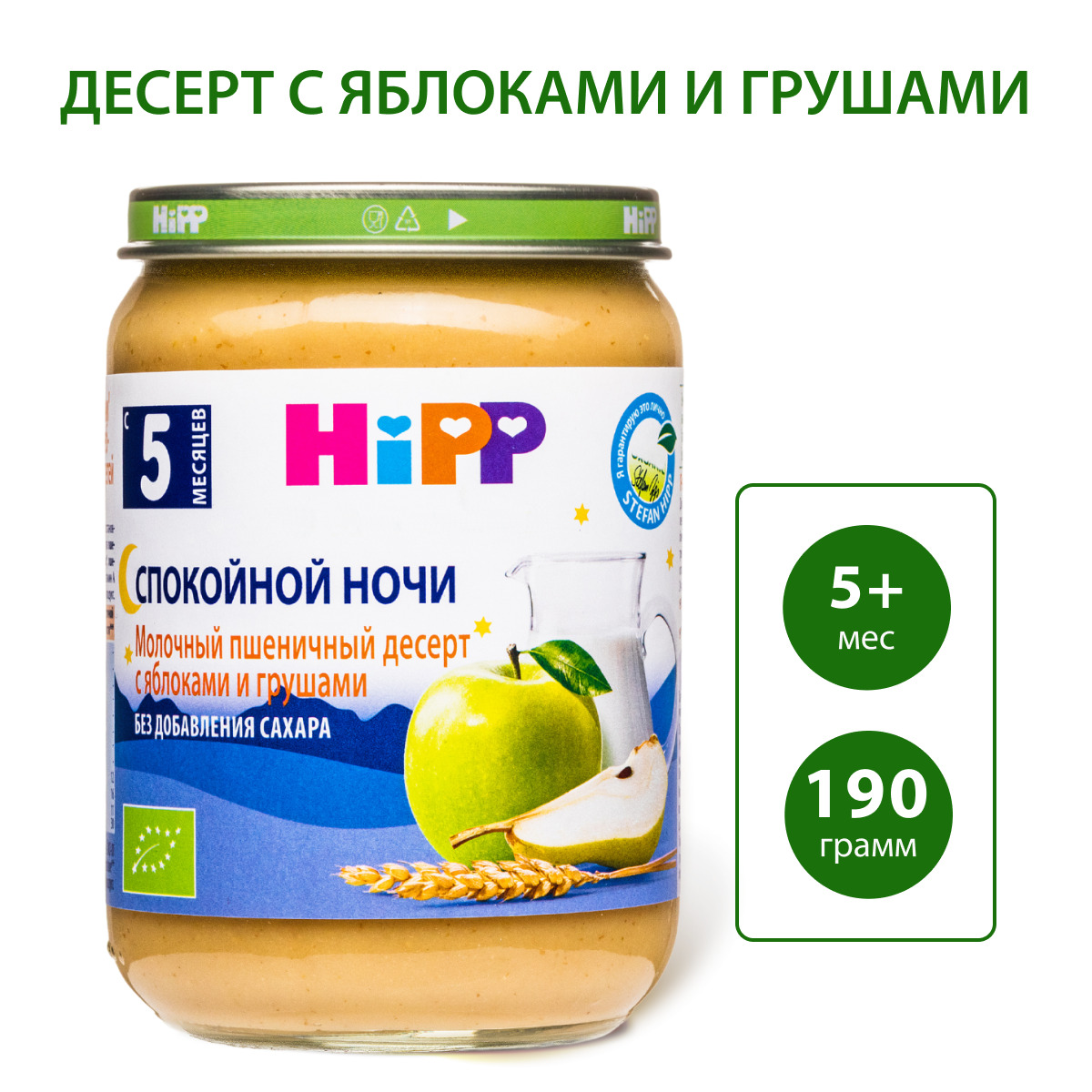 Десерт Hipp Молочный пшеничный Яблоко-груша с 5 мес 190 г - фото 1