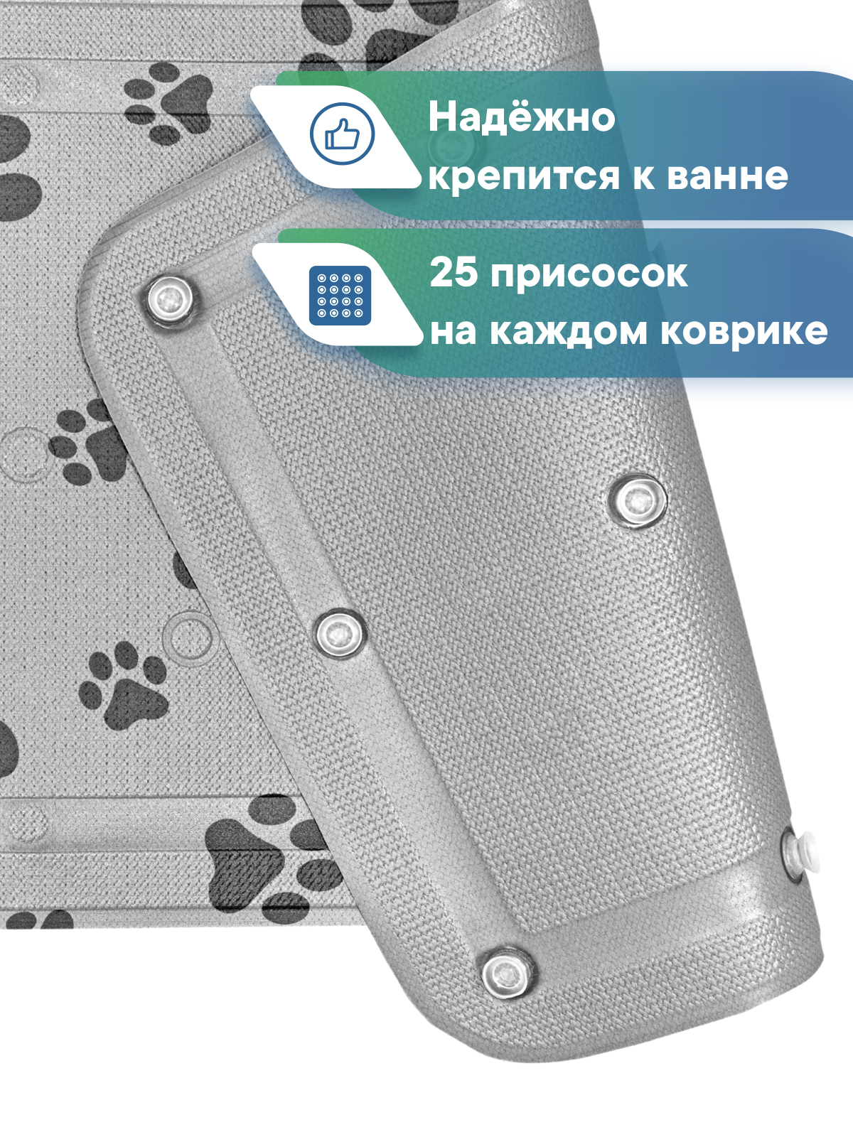 Коврик для ванны VILINA c присосками для животных 43х90 см. серый - фото 3