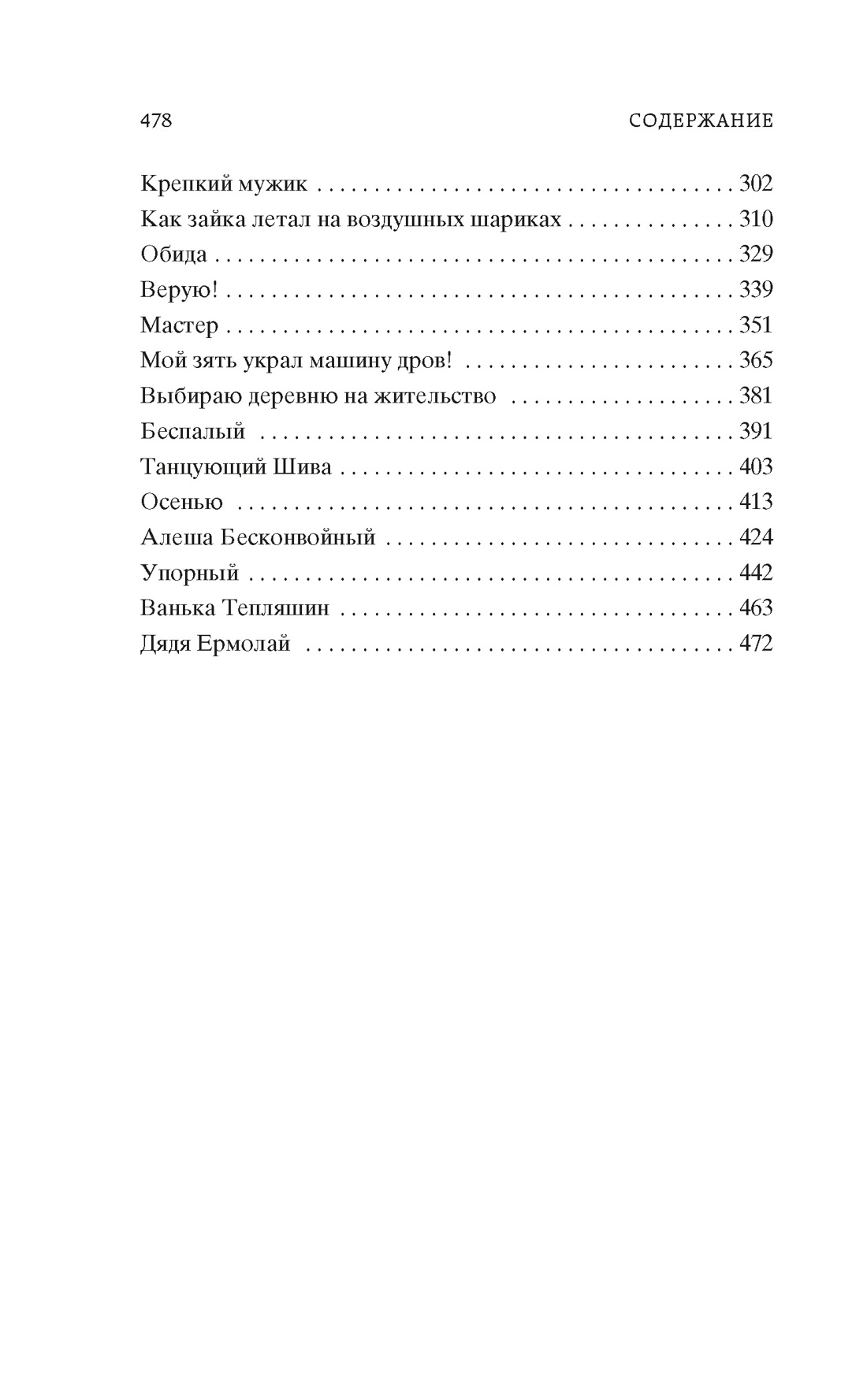 Книга АЗБУКА Мировая классика Шукшин В Охота жить - фото 9