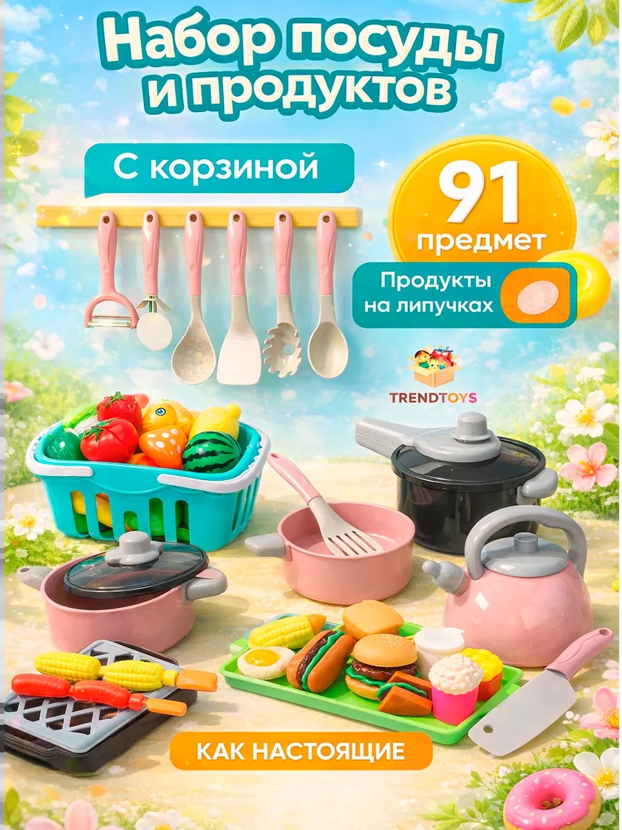 Игрушка TrendToys Фрукты и овощи 91 предм. - фото 1
