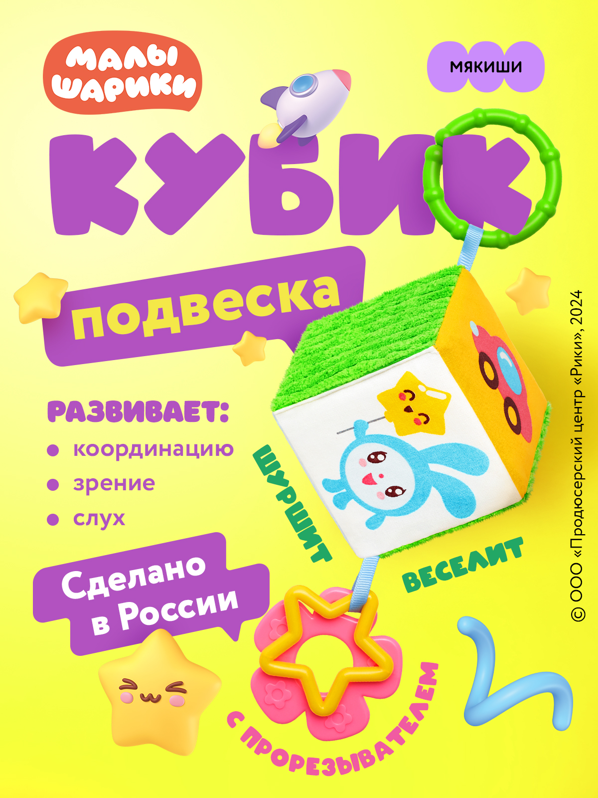 Игрушка Мякиши подвеска Малышарики мягкий кубик - фото 14