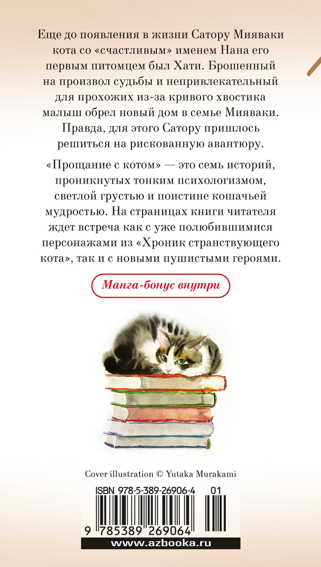 Книга АЗБУКА Хиро Арикава Прощание с котом - фото 17
