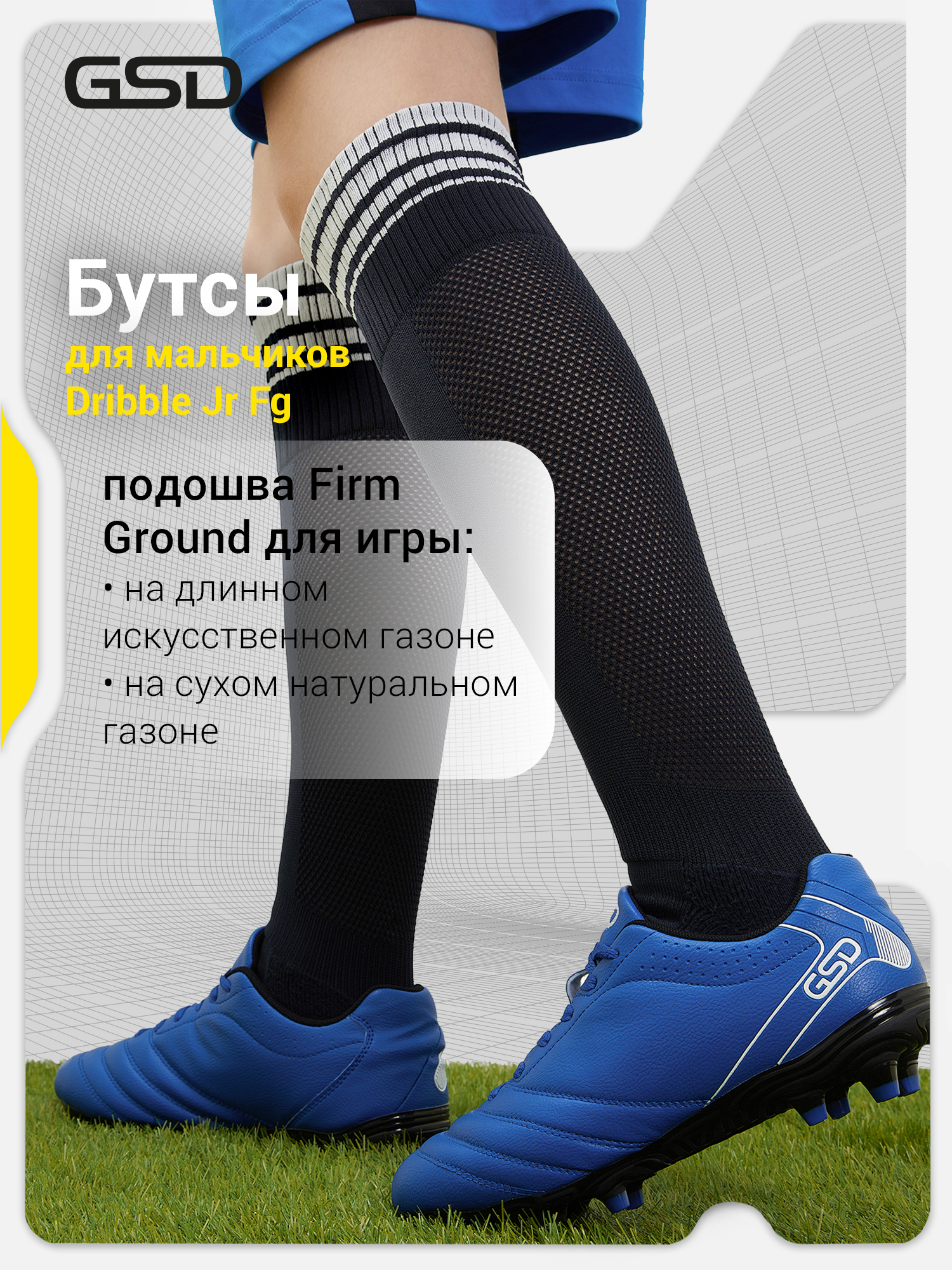 Бутсы GSD 131187G17-Z2 - фото 2