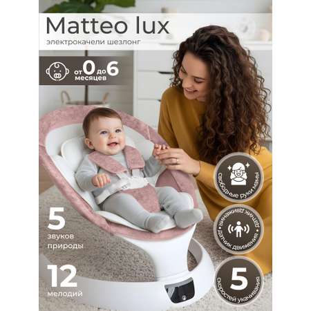 Шезлонг Sweet Baby розовый