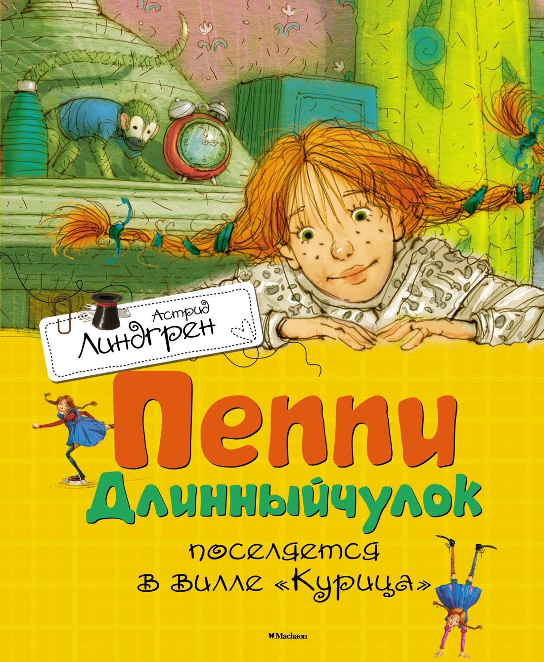 Книга Махаон Линдгрен А. Приключ. Пеппи Длинныйчулок (худ. Джаникян А.). Комплект из 3-х книг - фото 5