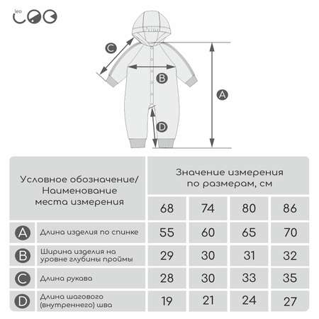 Комбинезон LEO
