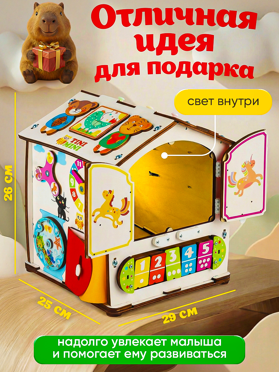 Игрушка tinimini бизиборд Капибара - фото 2