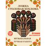 Ложка столовая Хохлома Оптом деревянная музыкальная Красный цветок - 100 шт.