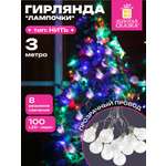 Гирлянда нить новогодняя Золотая сказка интерьерная для дома и на елку 3 м светодиодная Лампочки