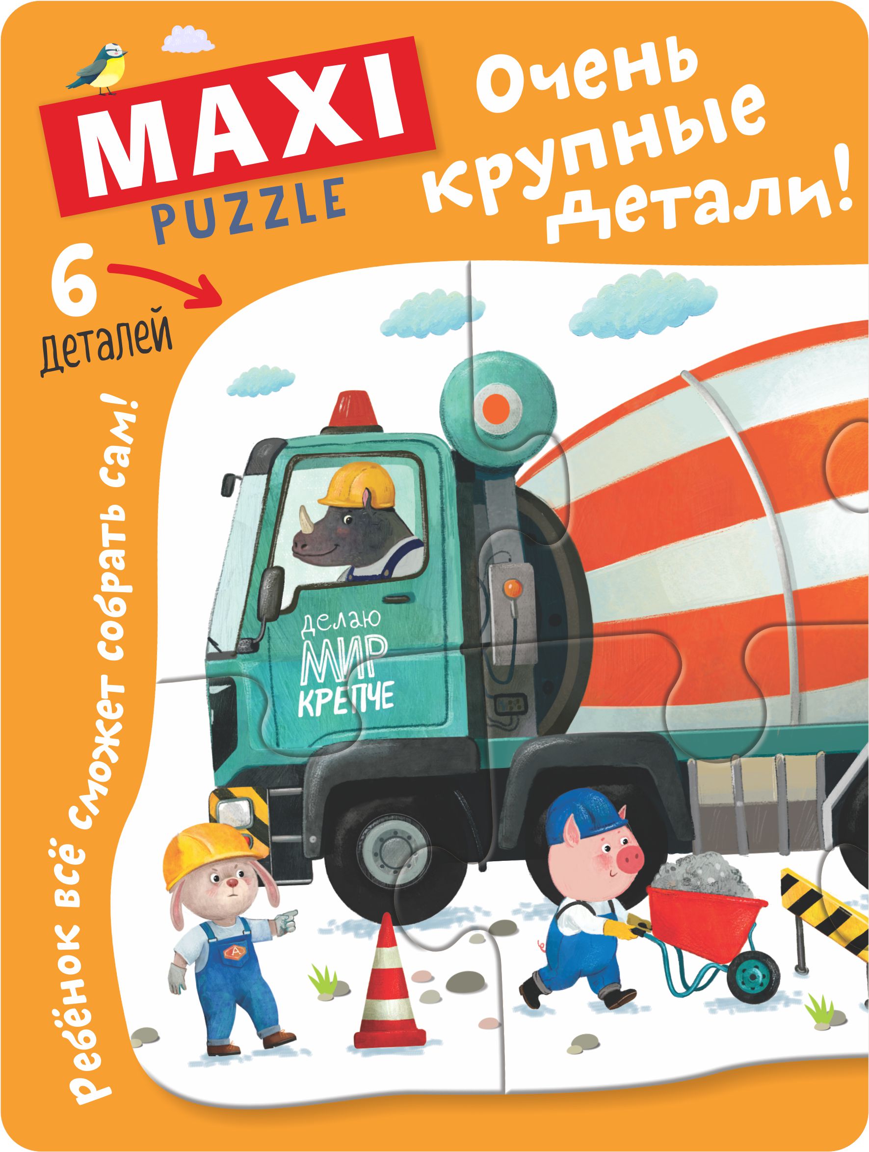 Пазл АЙРИС-пресс Строительная техника 2+ классический - фото 2