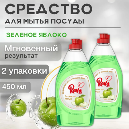 Средство для посуды Reva Care Dishwash с ароматом Яблока 2 упаковки по 450 мл