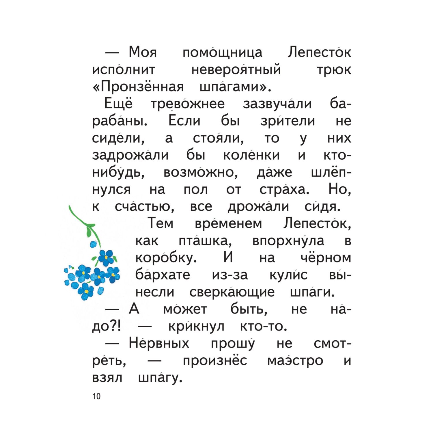 Книга Эксмо Рассказы о Незнайке. Иллюстрации О. Зобниной - фото 7