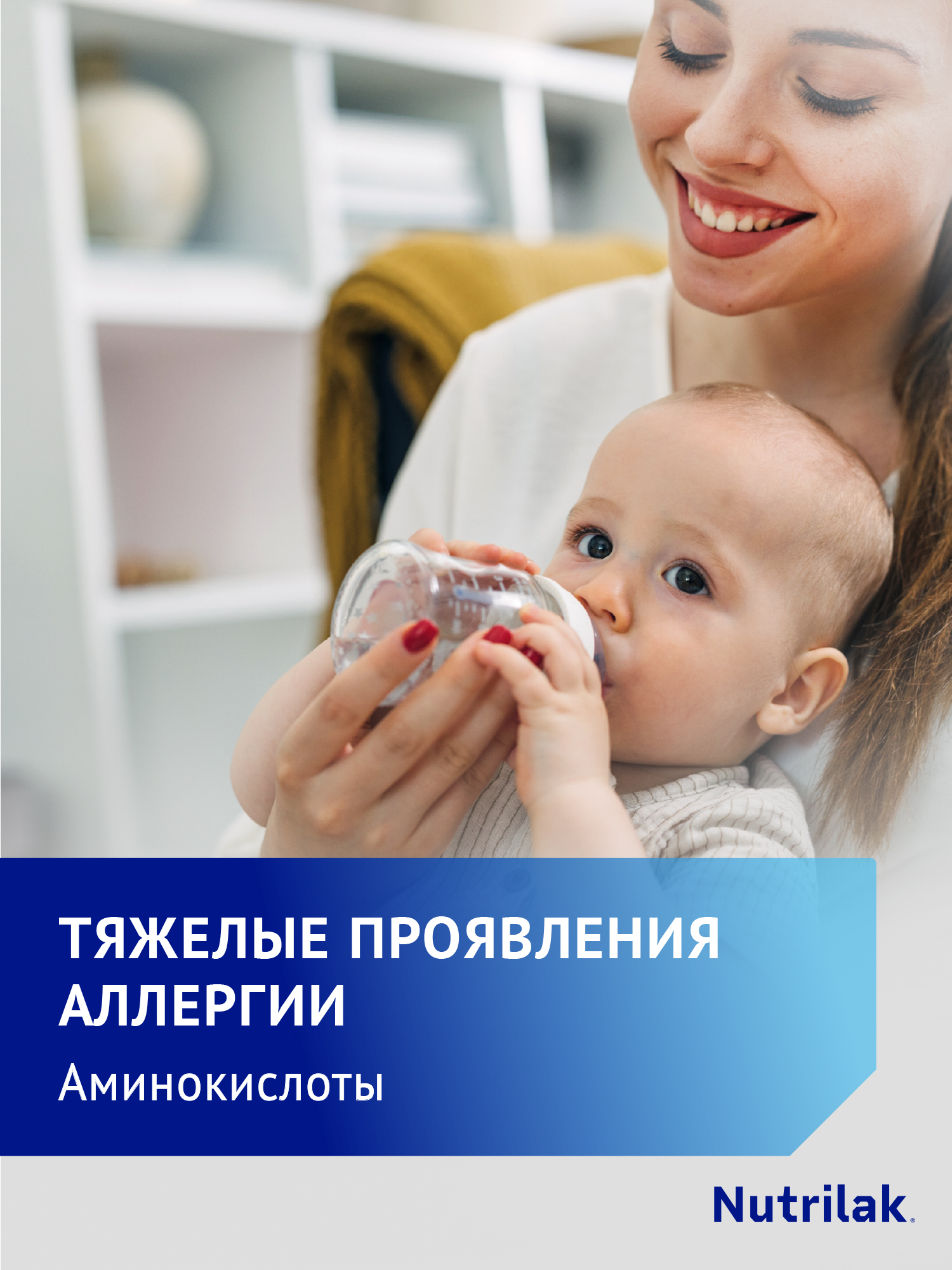 Смесь Nutrilak Premium Proallergy Amino 400г с 0месяцев - фото 3
