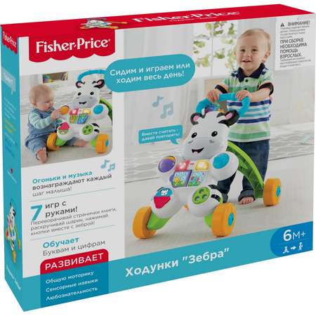 Ходунки Fisher Price Зебра