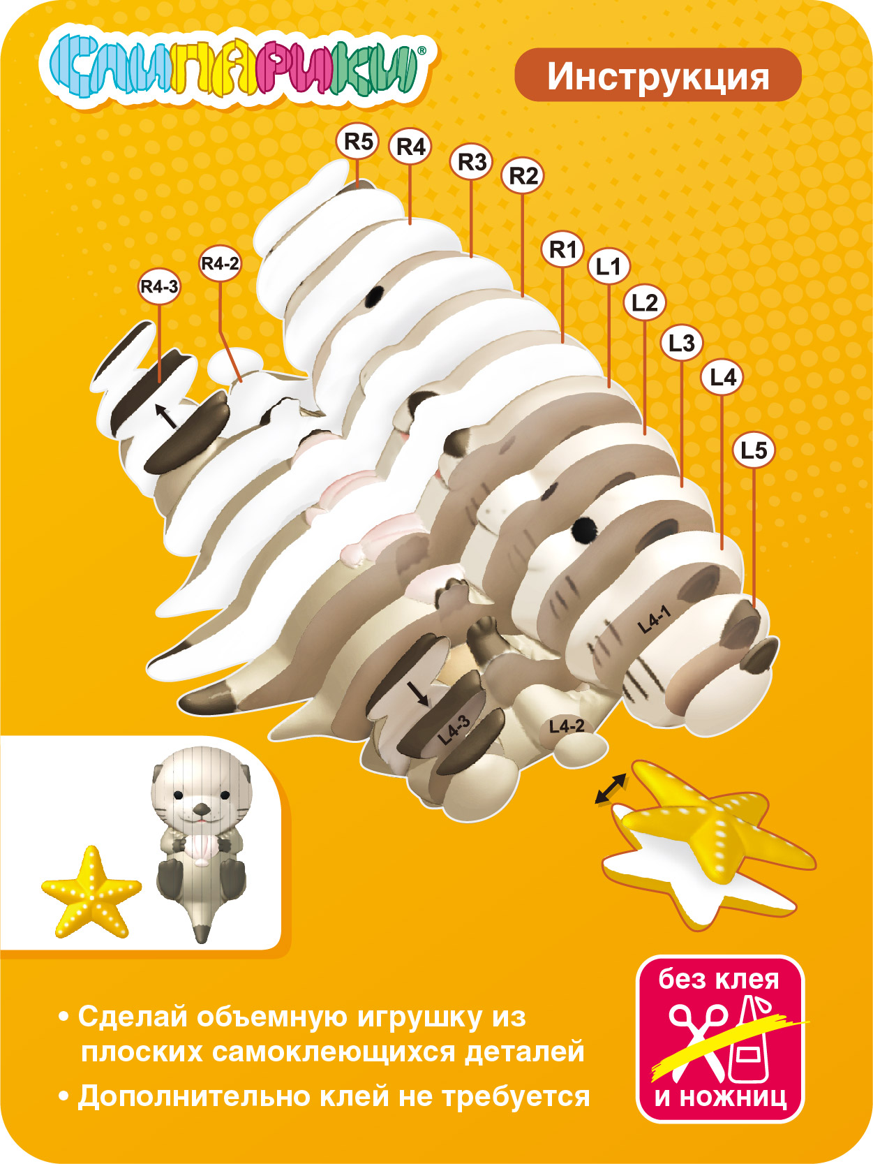 Конструктор СЛИПАРИКИ Морская выдра 20 дет. - фото 2