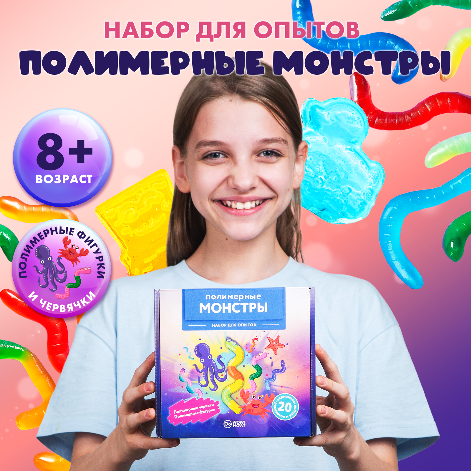 Набор для опытов WOW! HOW? Полимерные монстры - фото 1