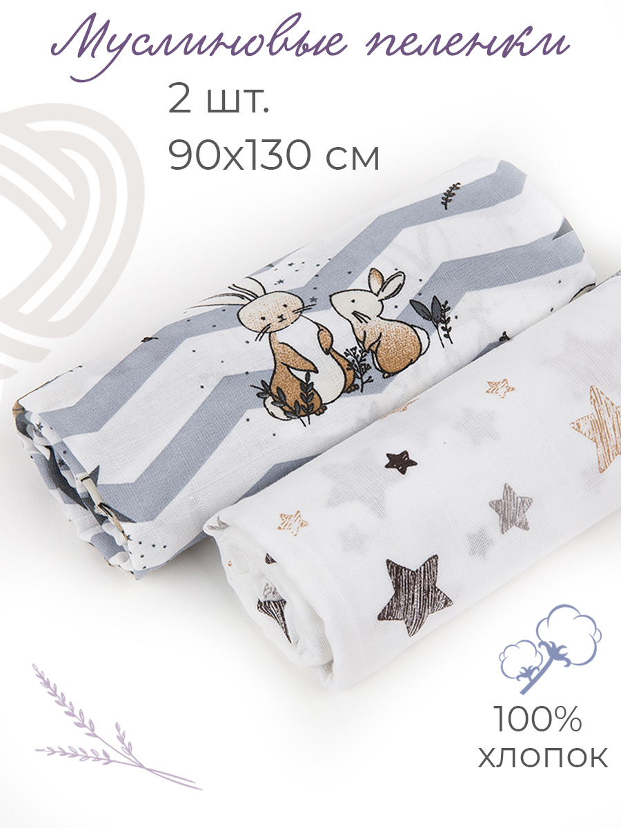 Муслиновая пеленка inlovery для новорожденных зайчики/звездочки 90х130см 2 шт - фото 1