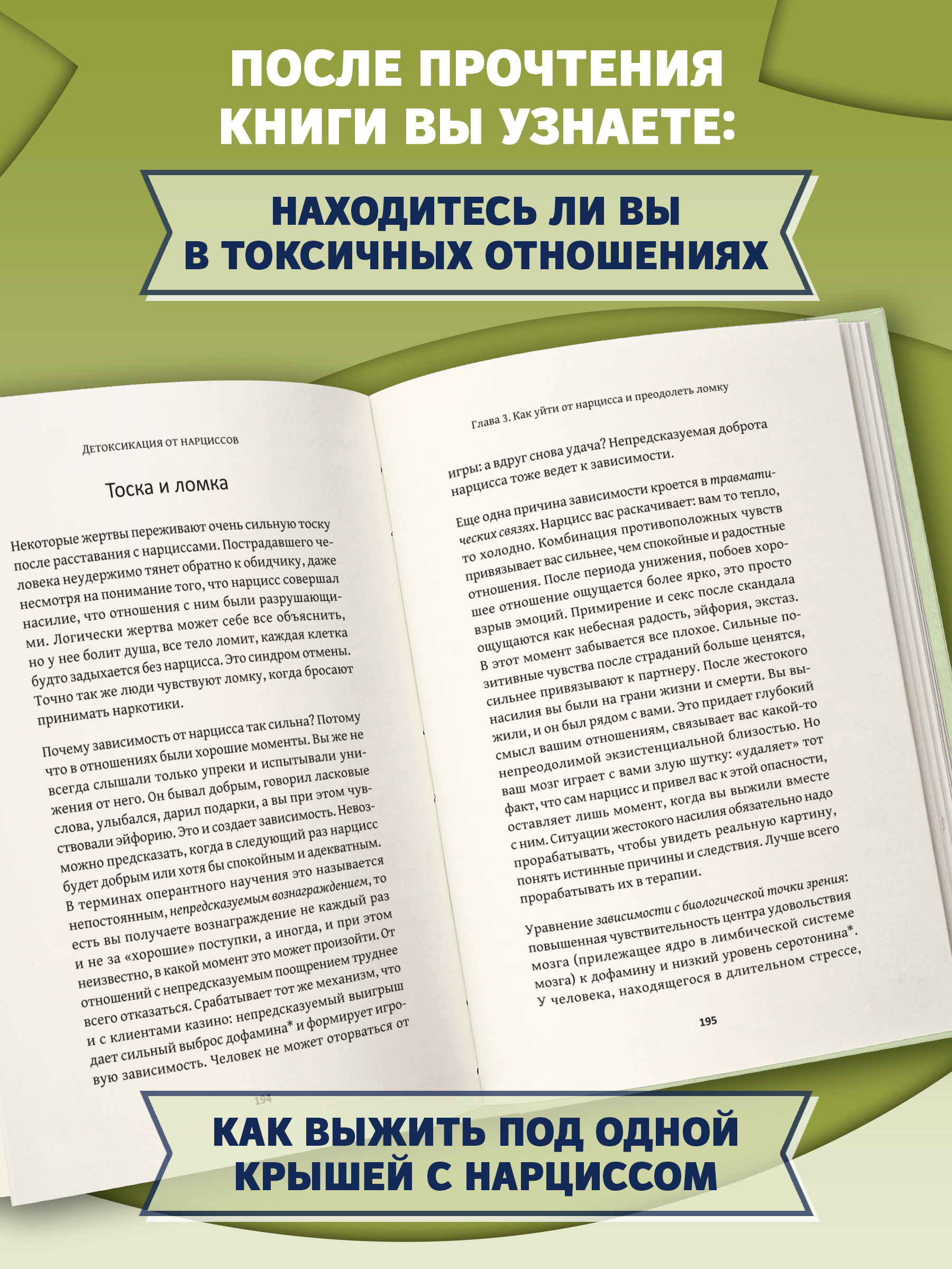 Книга Феникс Детоксикация от нарциссов - фото 6