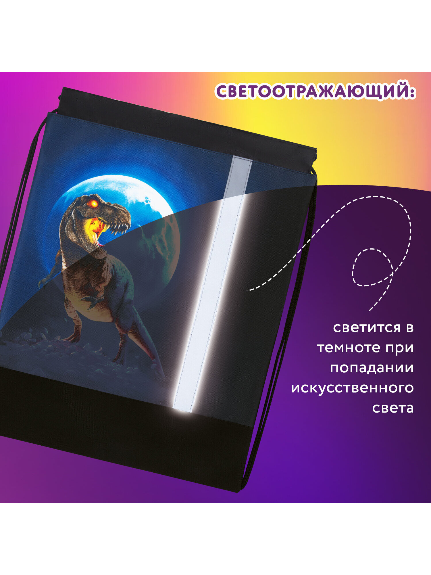 Мешок для обуви Юнландия берегись! - фото 4