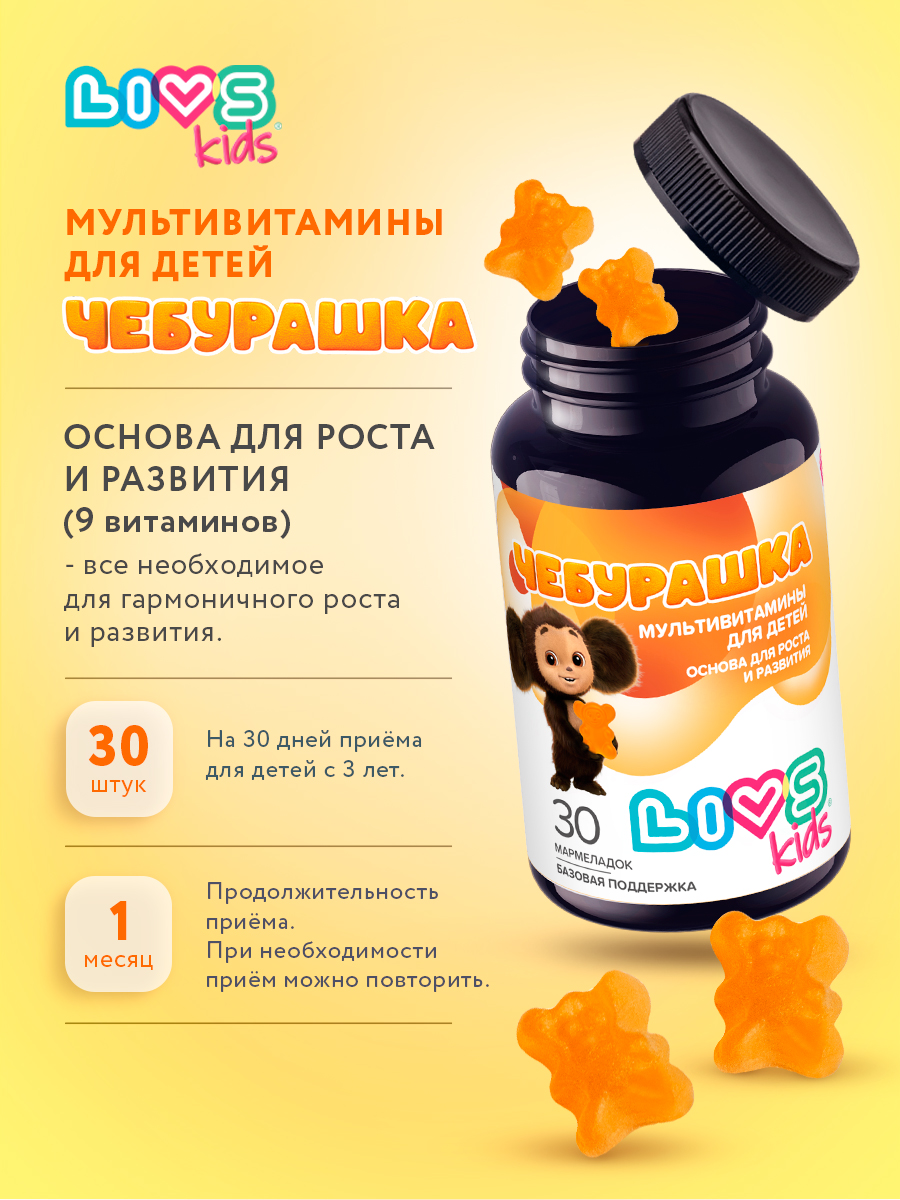 Мармеладные витамины LIVS Детский комплекс - фото 4