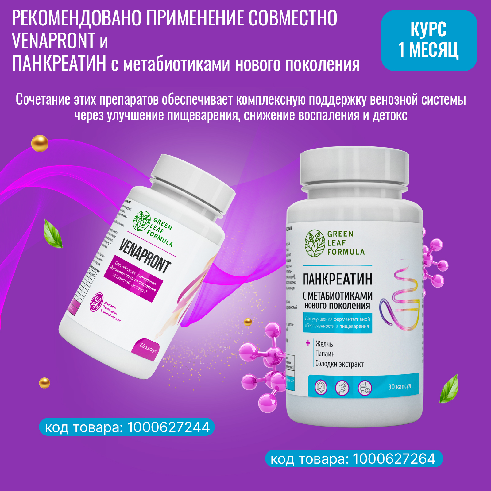Венотоник Green Leaf Formula флебомплекс диосмин гесперидин от варикоза и отеков ног для сердца и сосудов - фото 9