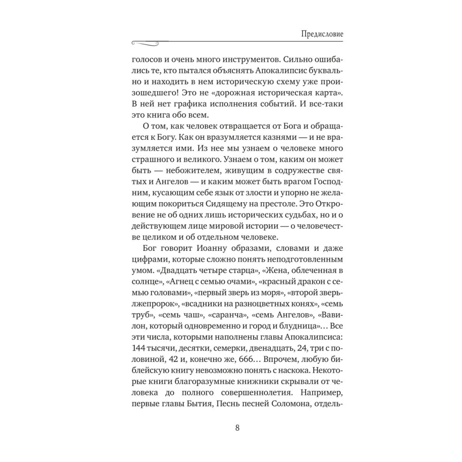 Книга Эксмо Апокалипсис Сейчас позже чем мы думаем - фото 5