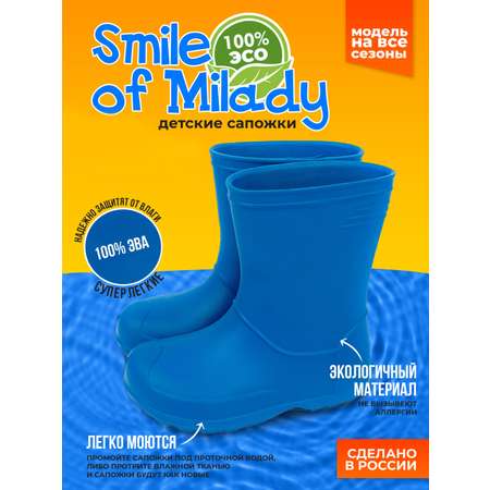 Резиновые сапоги SMILE of MILADY