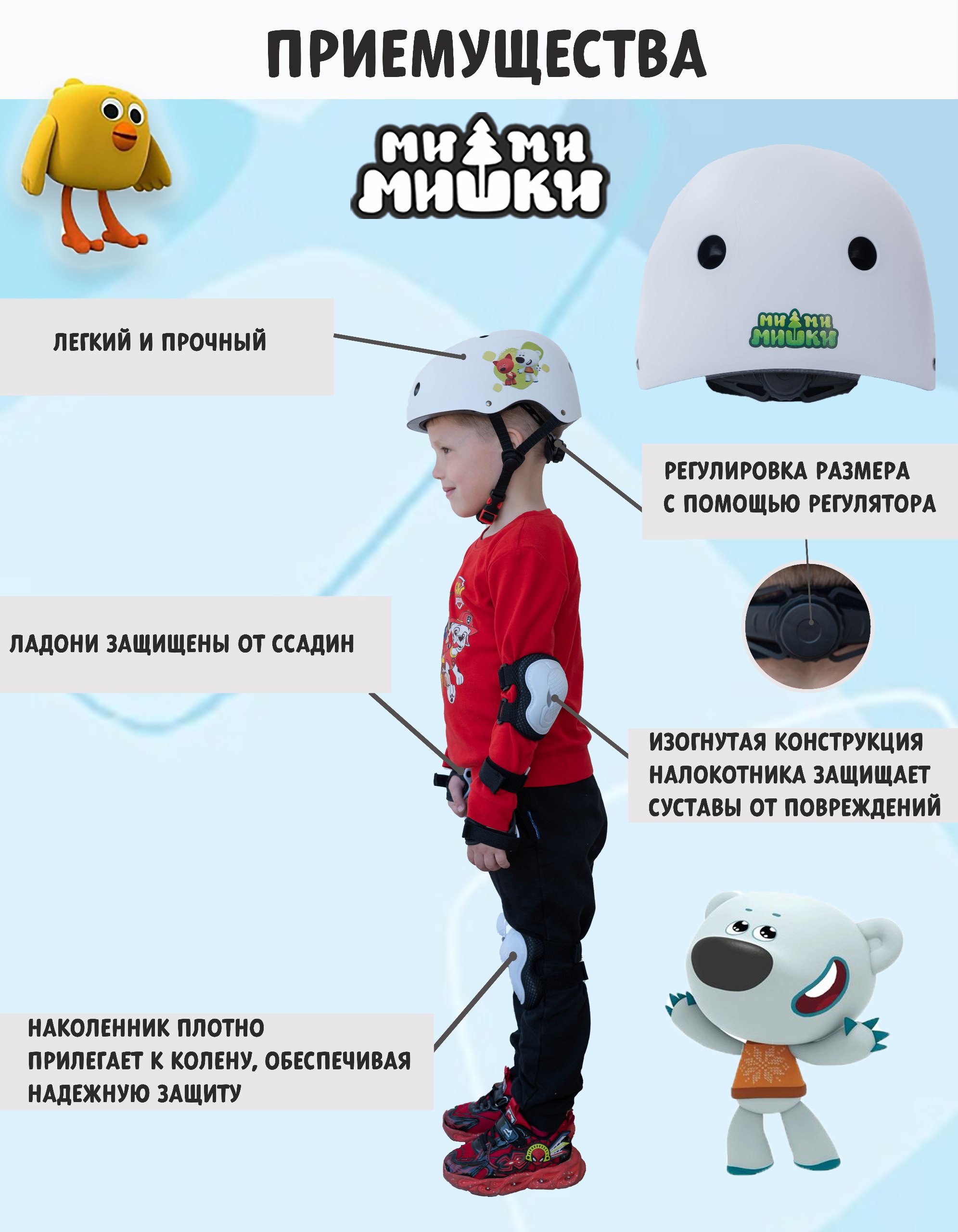 Шлем, налокотники, наколенники Ми-ми-мишки с регулировкой - фото 2