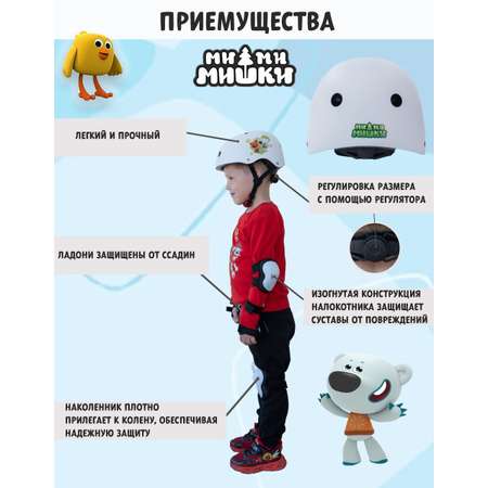 Шлем, налокотники, наколенники Ми-ми-мишки с регулировкой