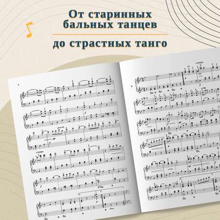 Книга ТД Феникс Танцуют все!: Самые известные танцевальные мелодии для фортепиано