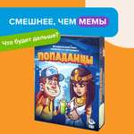 Настольные игры NINJA FISH Попаданцы