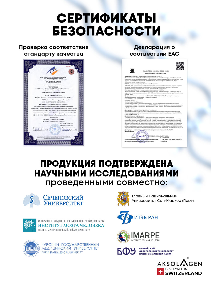 Морской Коллаген 1 2 3 типа AKSOLAGEN красота и здоровье без добавок - фото 12