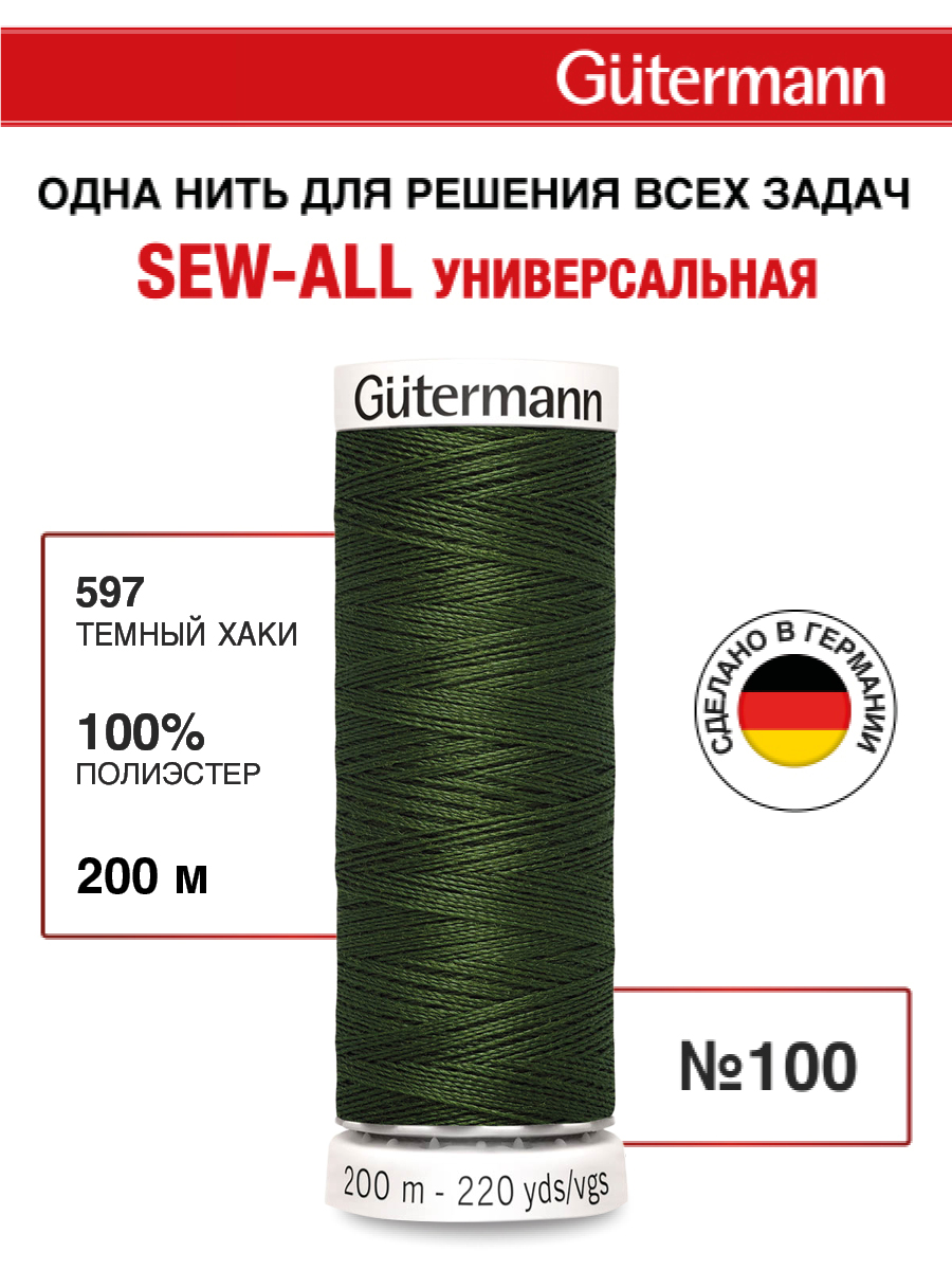 Нитки для шитья Guttermann 200м цвет 597 - фото 1