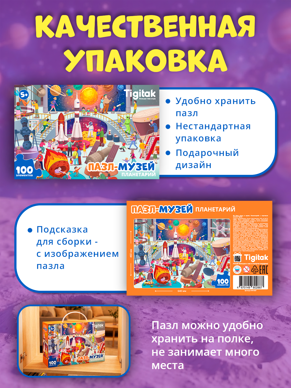 Пазл El BascoKids Планетарий - фото 6