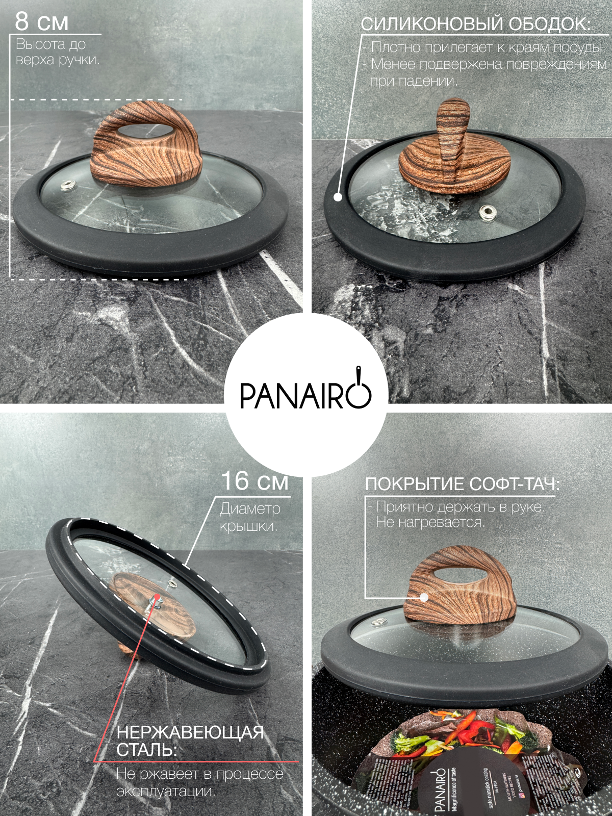 Крышка 16 см Panairo Панейро - фото 4