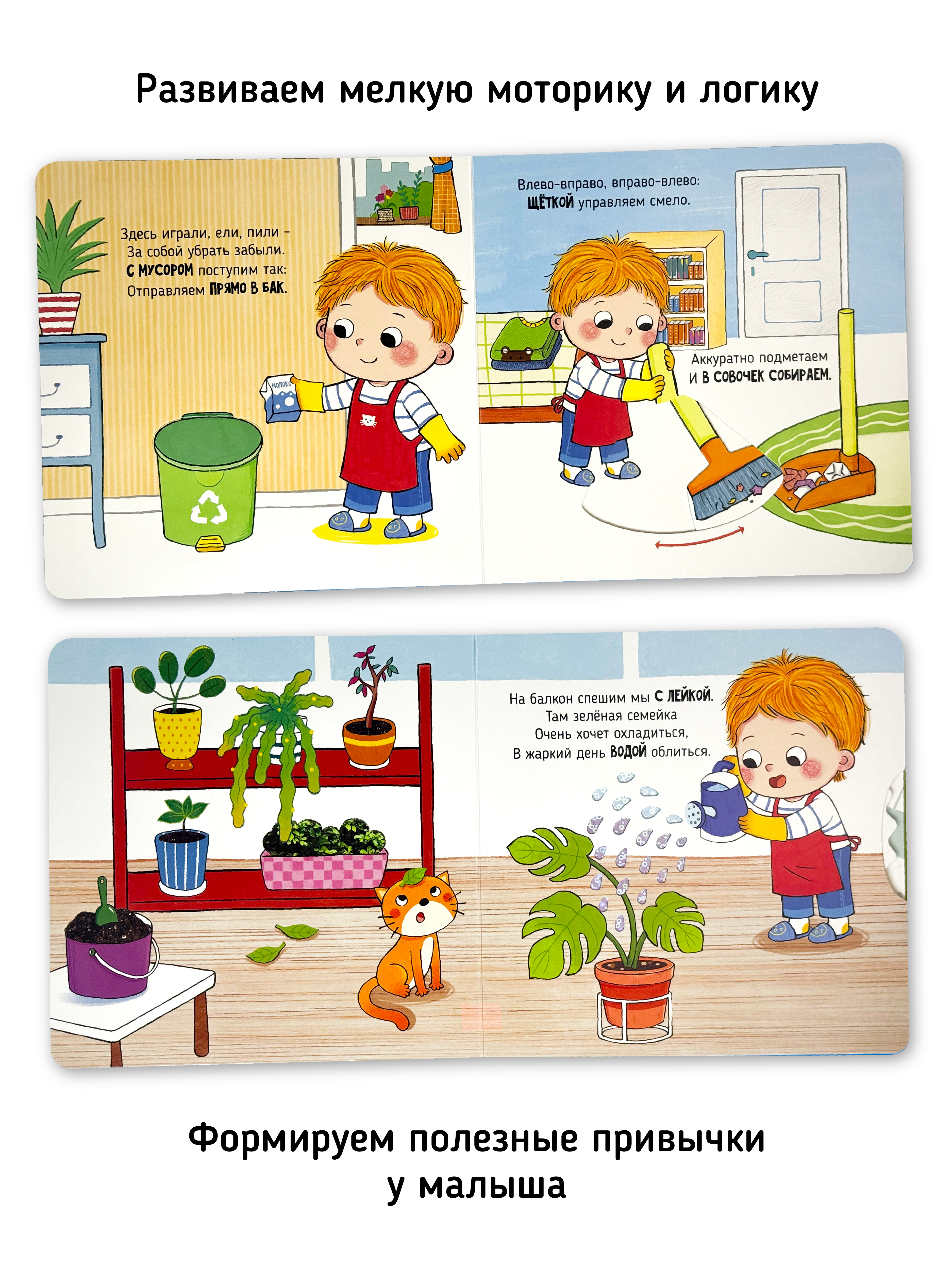 Книга игрушка для малышей Счастье внутри с подвижными элементами и окошками Пора Делать Уборку - фото 6