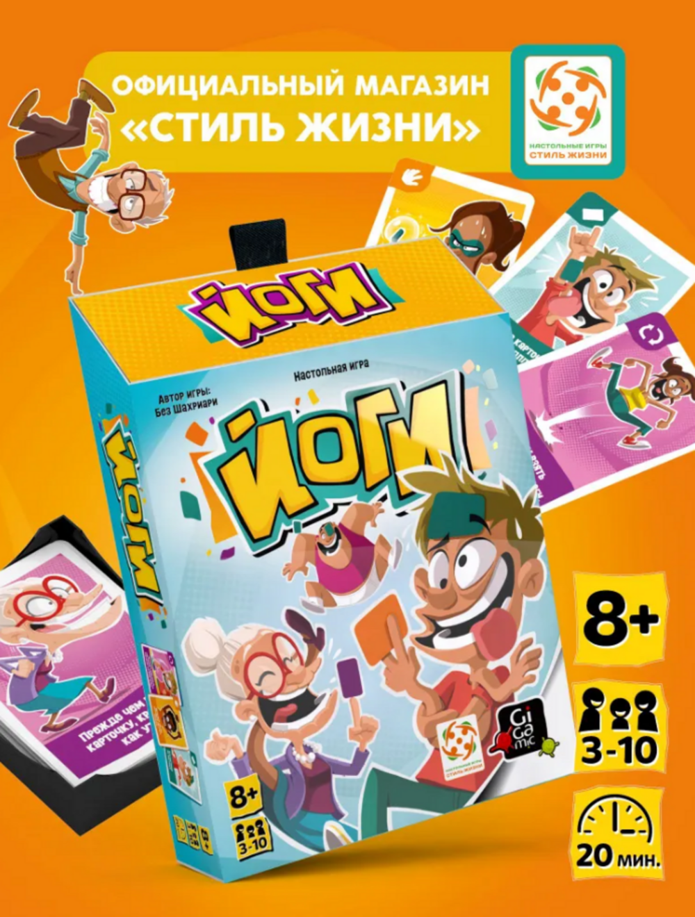 Настольная игра Стиль Жизни Йоги - фото 1
