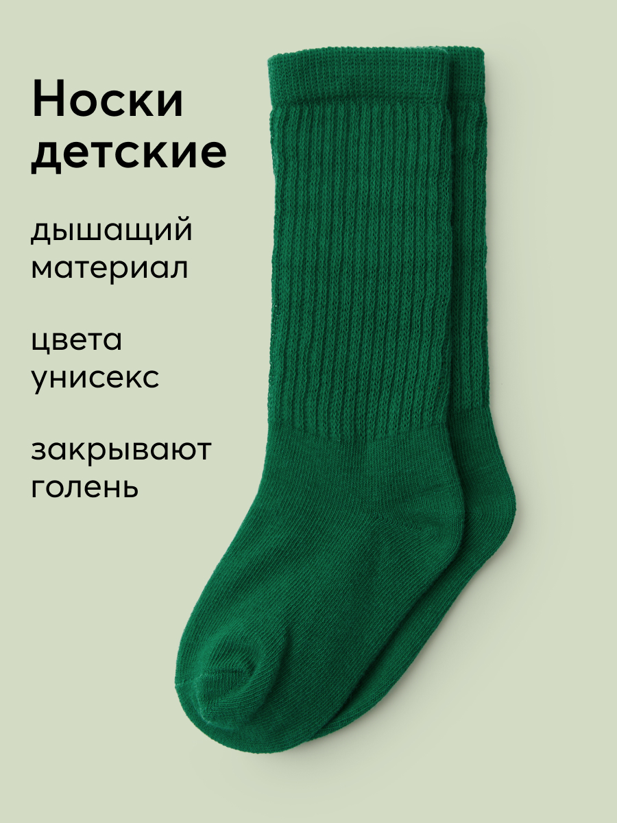 Носки Happy Baby 88178_green - фото 3
