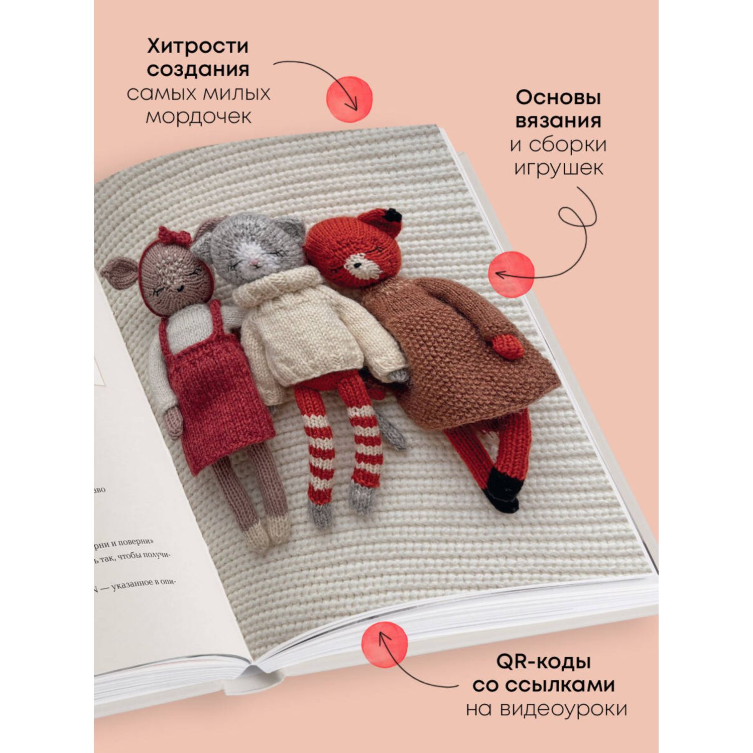 Книга Эксмо Доброе вязание на спицах. Игрушки в ладошке - фото 2