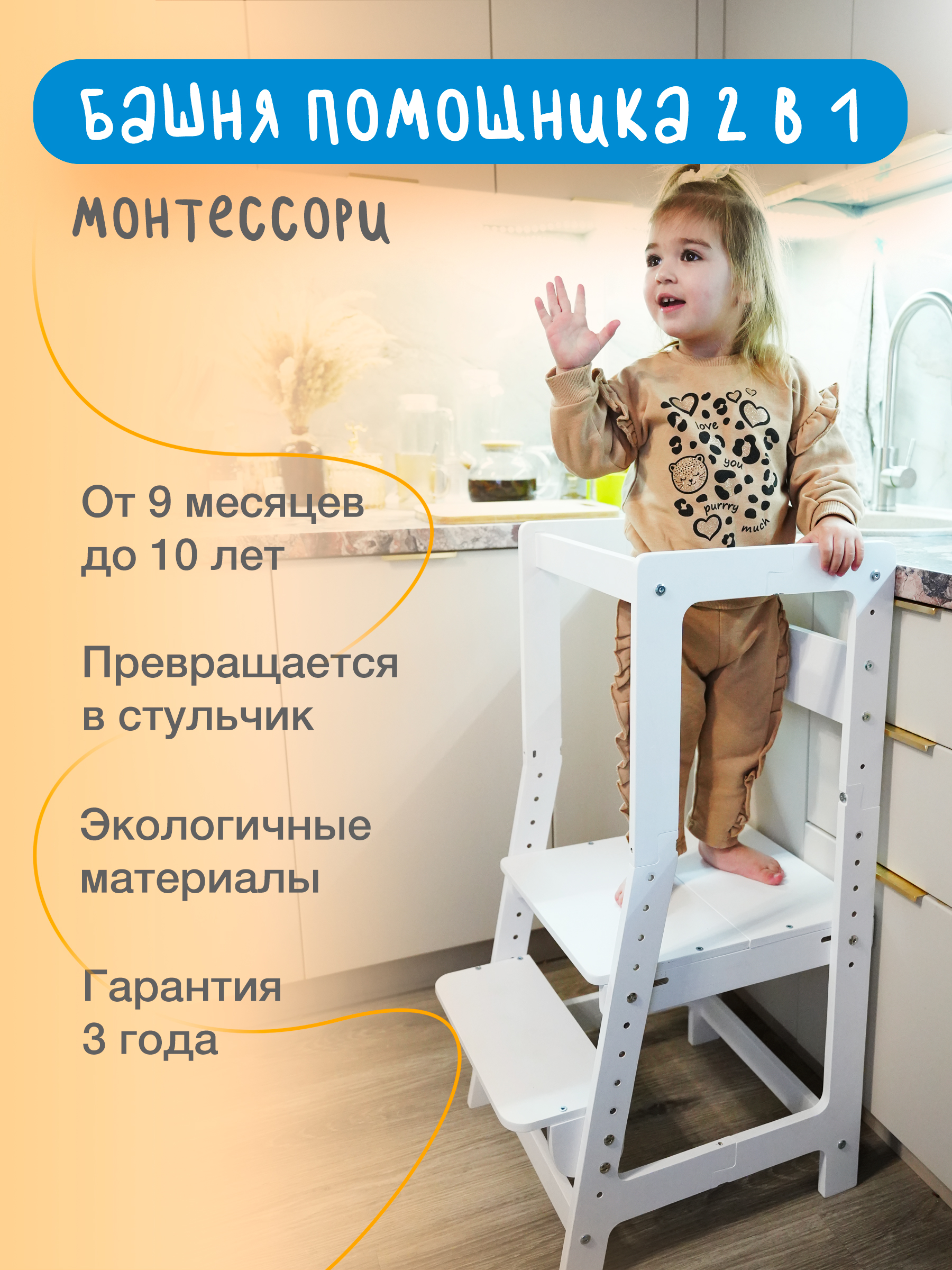 Растущий Стул BUBAKA Башня помощника Монтессори Белая - фото 1