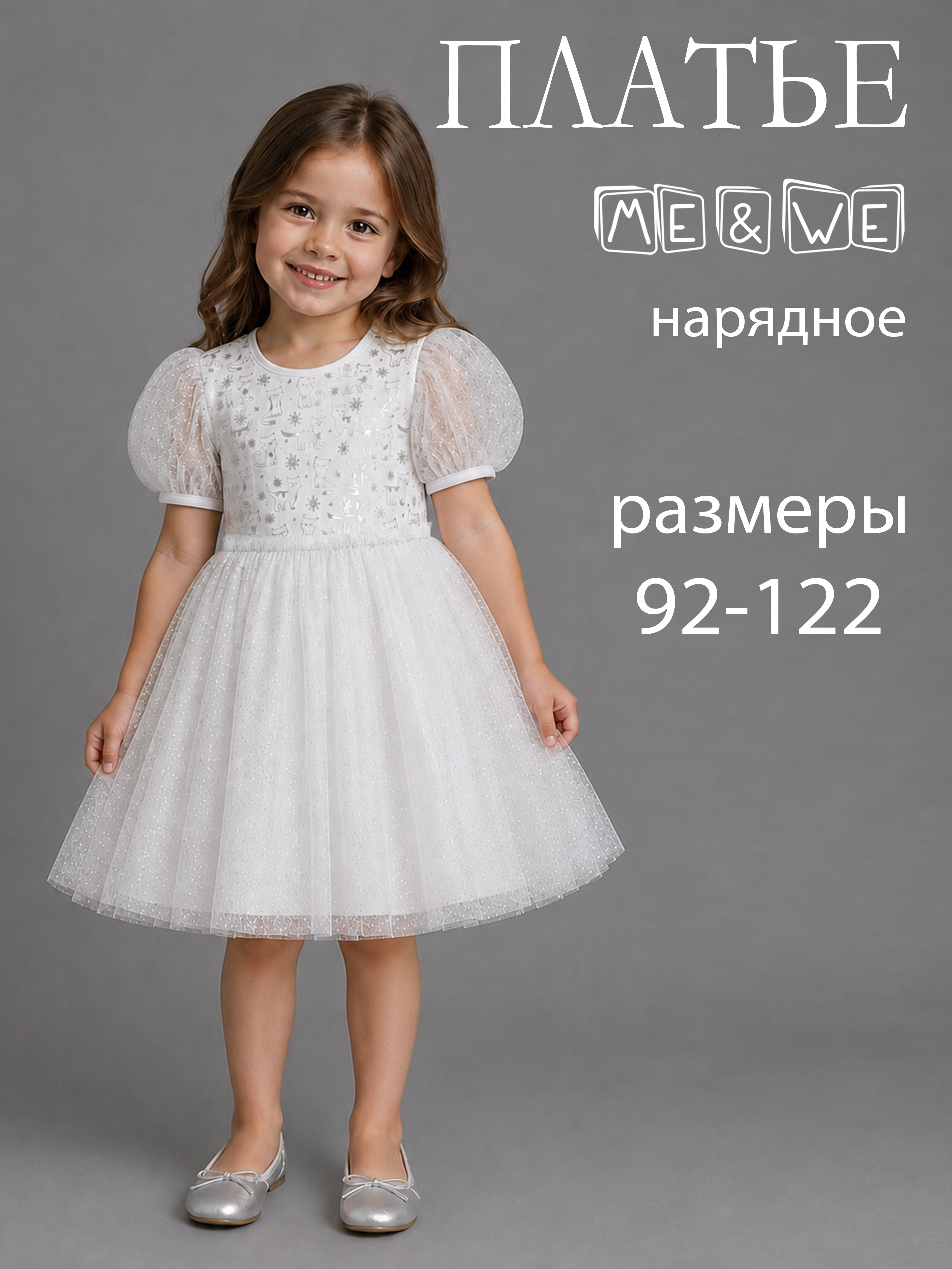 Платье ME WE KG226-J602-253_Белый - фото 2