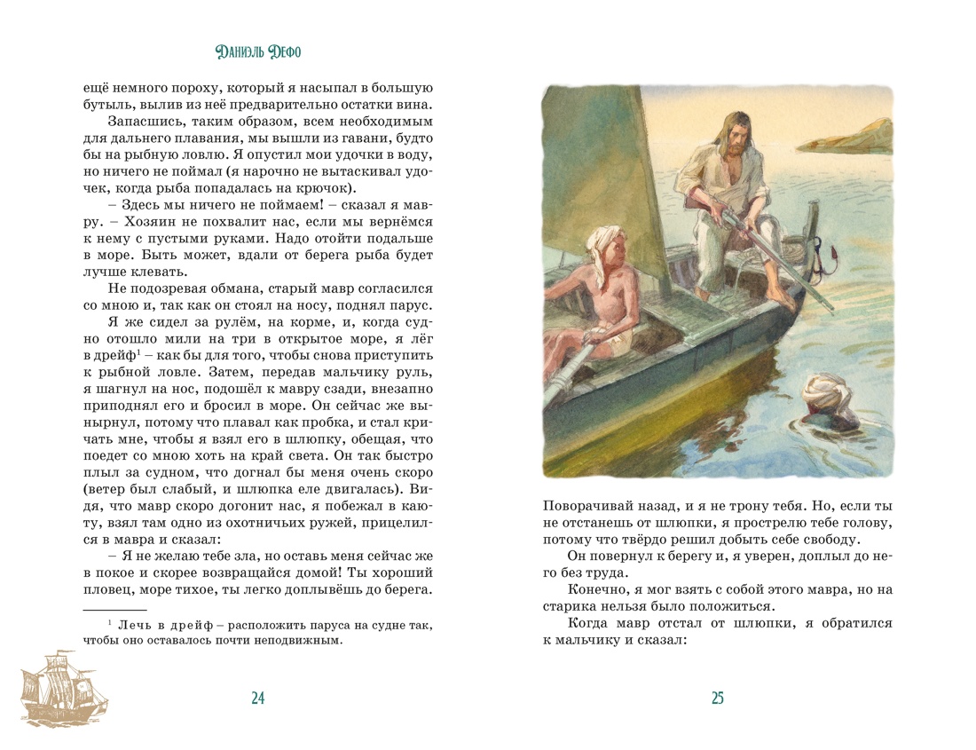 Книга Махаон Робинзон Крузо - фото 7