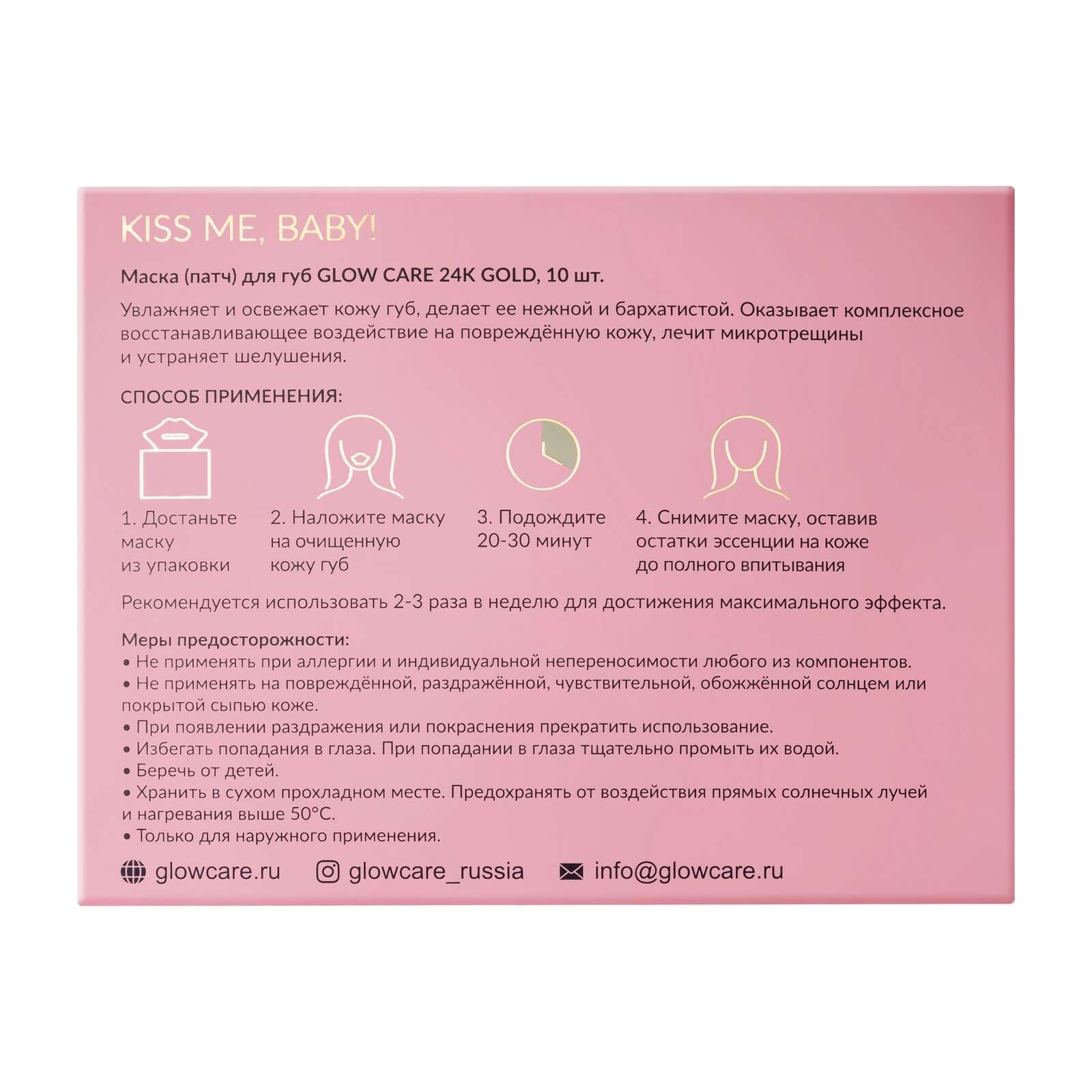 Маска GLOW CARE - фото 7