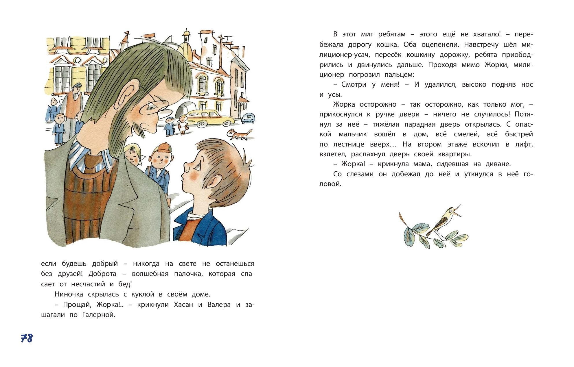 Книга ЭНАС-КНИГА Тайна Сан Ваныча - фото 8