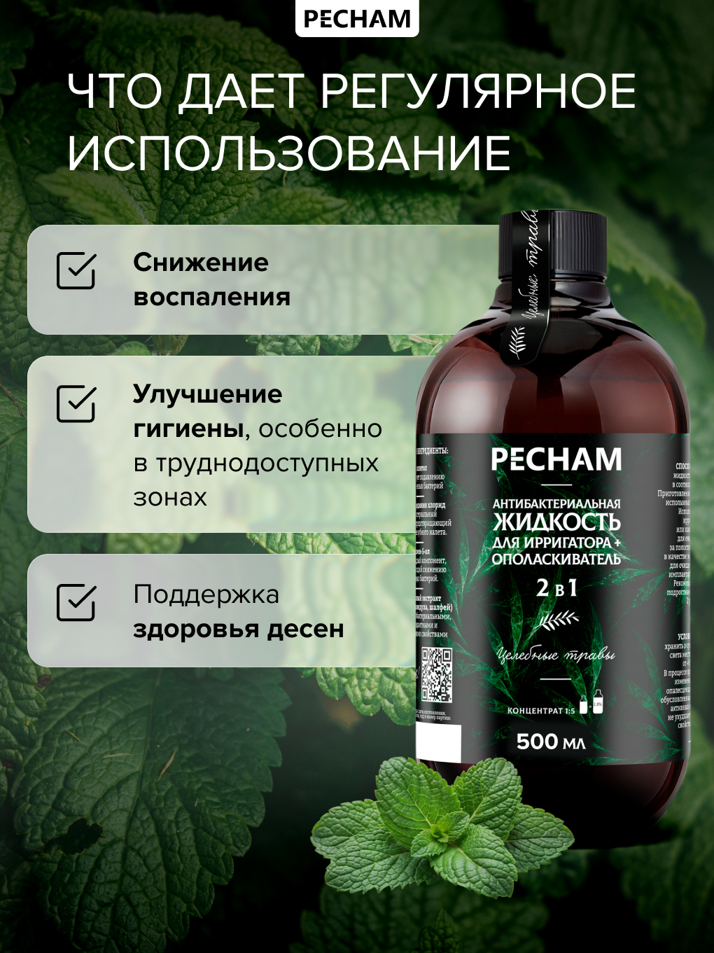 Ополаскиватель PECHAM PC-300 500 мл - фото 10