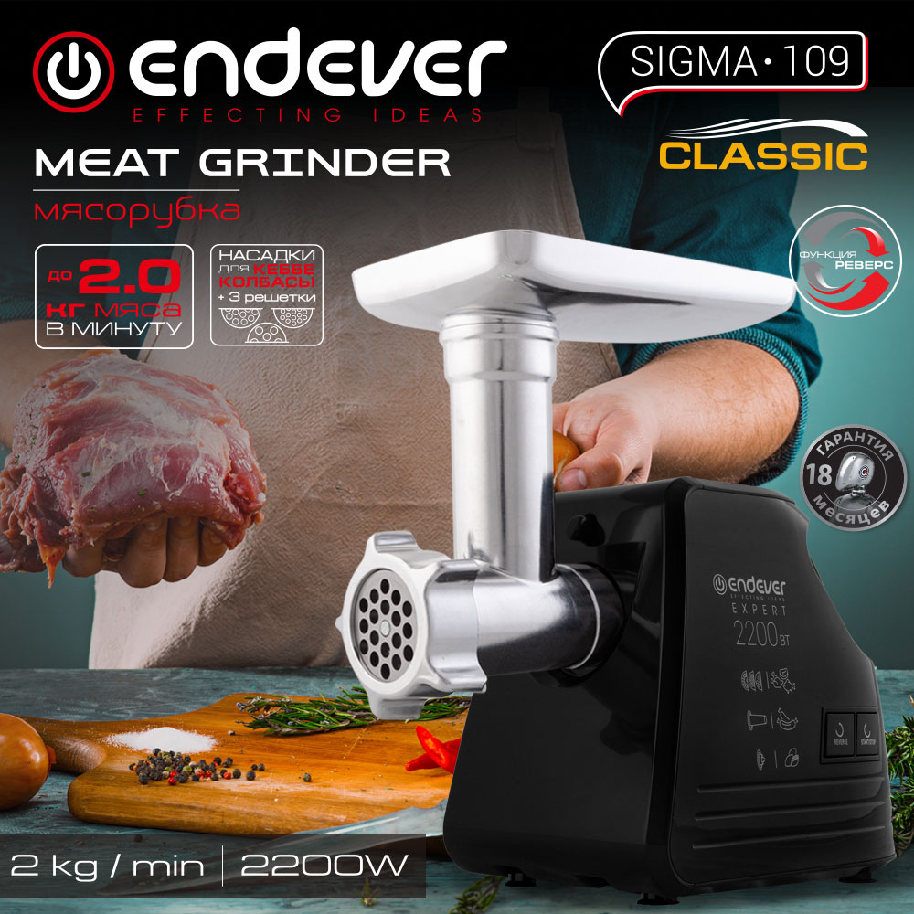Мясорубка ENDEVER SIGMA-109 - фото 2