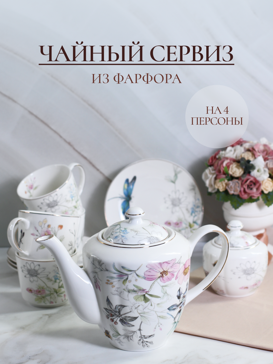 Чайный сервиз на 4 персоны Balsford фарфоровый 10 предметов с чайником и сахарницей - фото 1